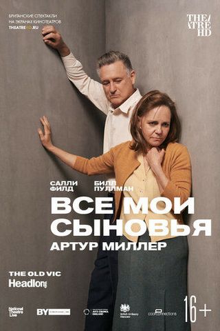 Все мои сыновья