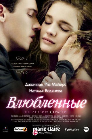 Влюбленные