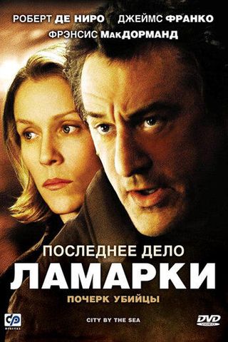 Последнее дело Ламарки