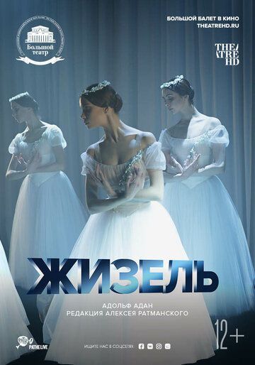 Жизель