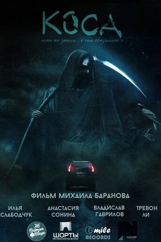 Коса