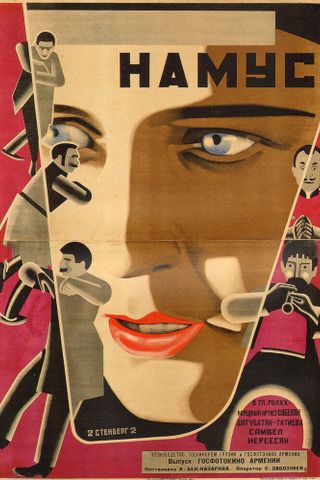 Намус
