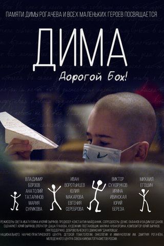 Дима