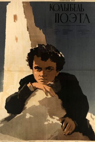 Колыбель поэта