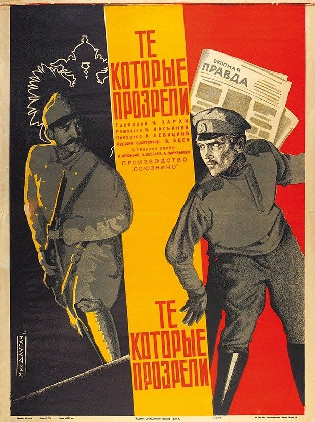 Те, которые прозрели