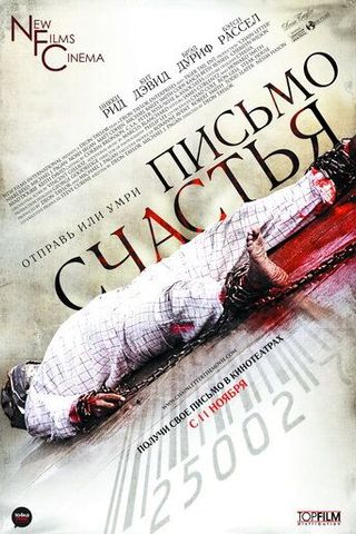 Письмо счастья