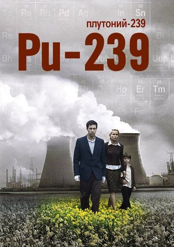 Плутоний-239