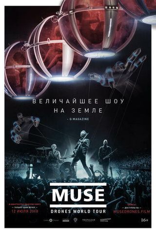 Muse: Мировой тур Drones