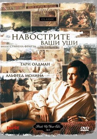 Навострите ваши уши