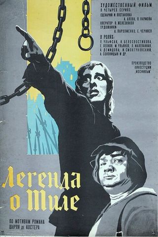 Легенда о Тиле. Фильм второй — Да здравствуют нищие!