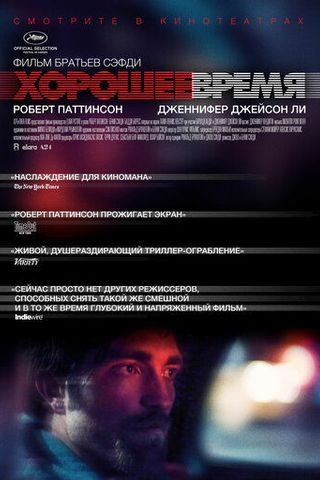 Хорошее время