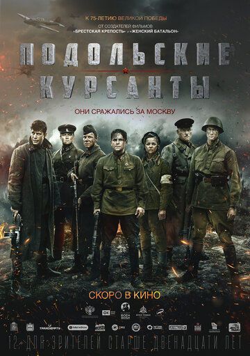Подольские курсанты