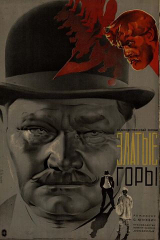 Златые горы
