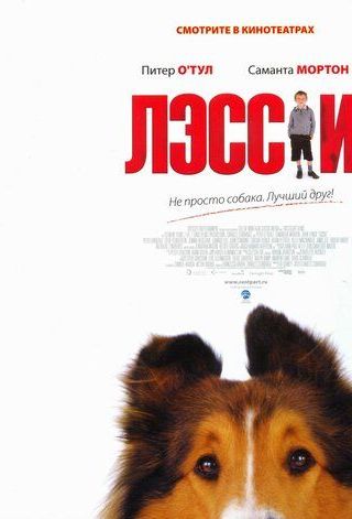Лэсси