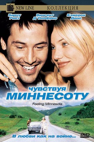 Чувствуя Миннесоту