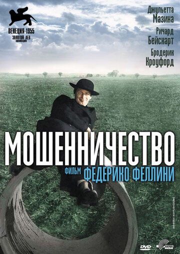 Мошенничество