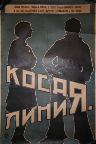 Косая линия