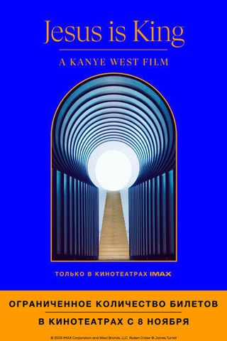 Jesus Is King: Фильм Канье Уэста
