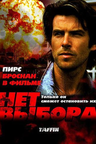 Нет выбора
