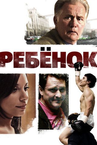 Ребенок
