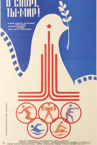 О спорт, ты — мир!