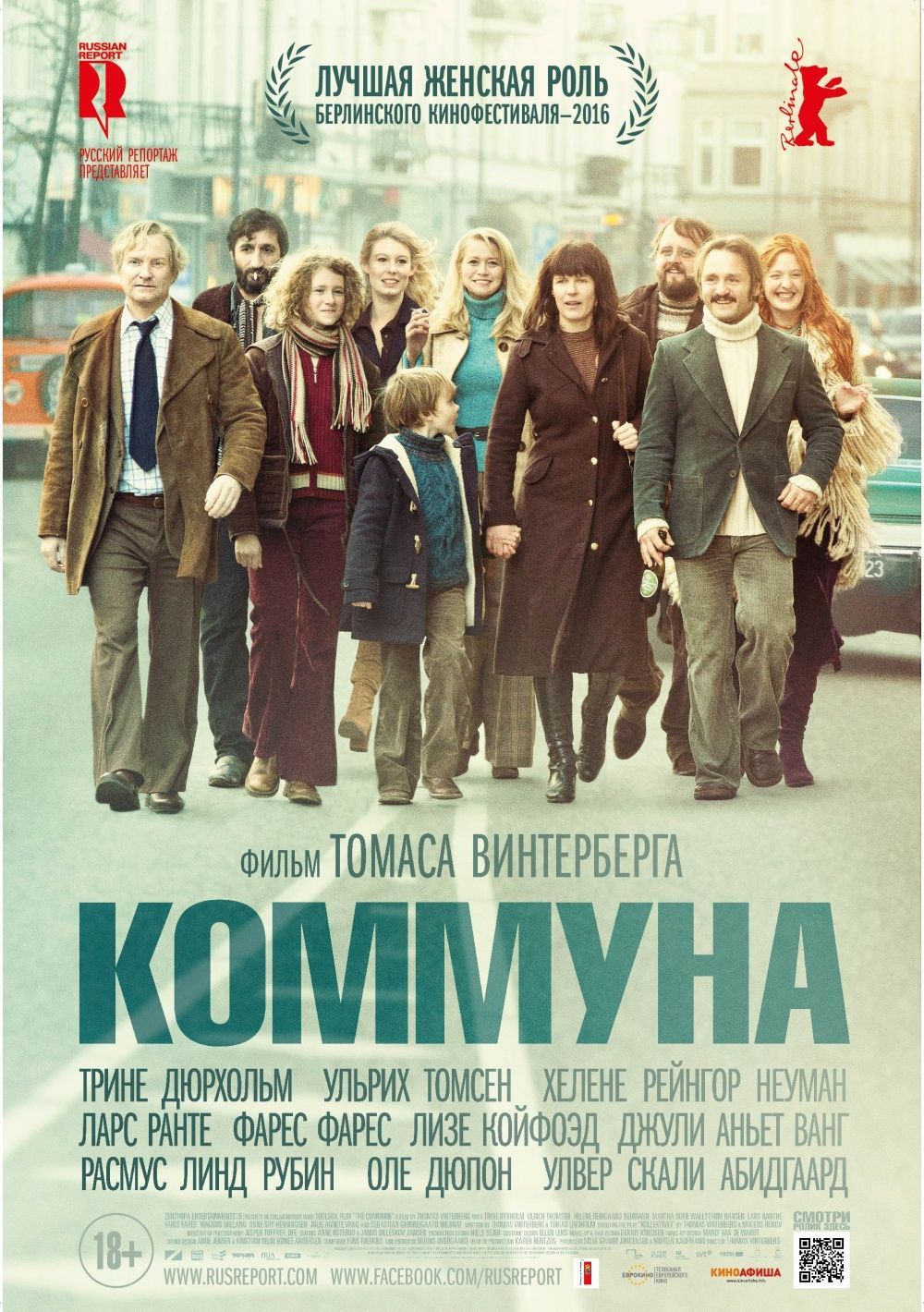 Кадр 1 из фильма Коммуна