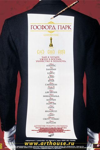 Госфорд парк