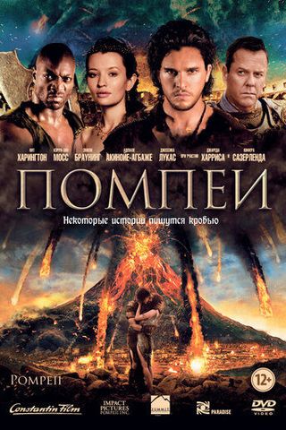 Помпеи