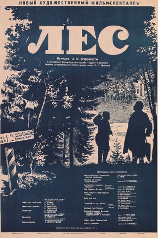 Лес