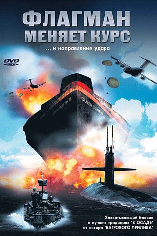 Флагман меняет курс