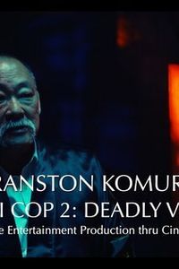 Крэнстон Комуро