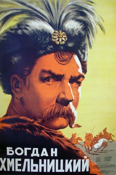 Богдан Хмельницкий