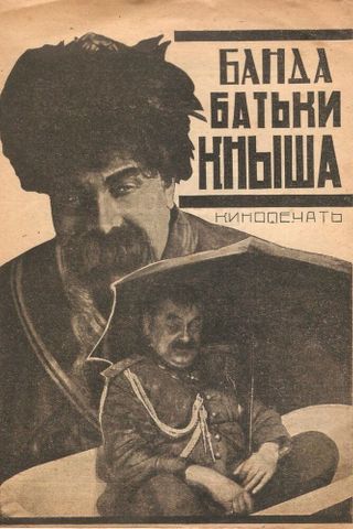 Банда батьки Кныша