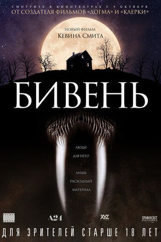 Бивень
