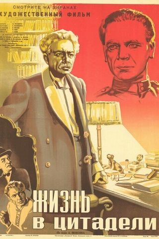 Жизнь в цитадели