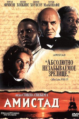 Амистад