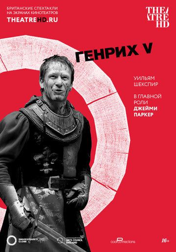 Генрих V