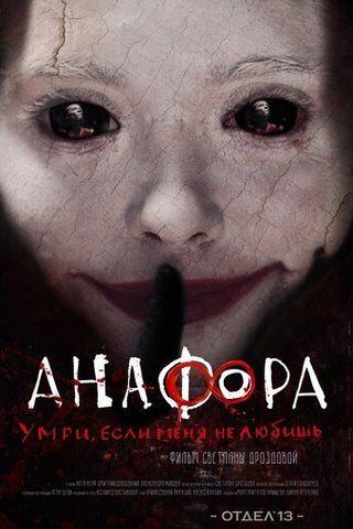 Анафора