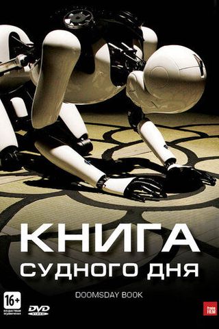 Книга Судного дня