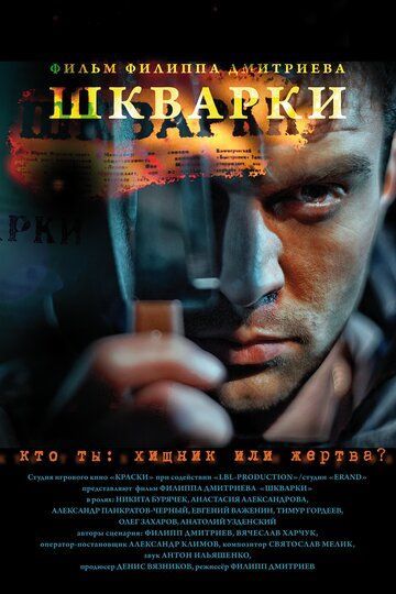 Шкварки