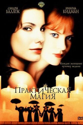 Практическая магия