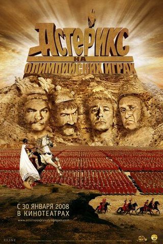 Астерикс на Олимпийских играх