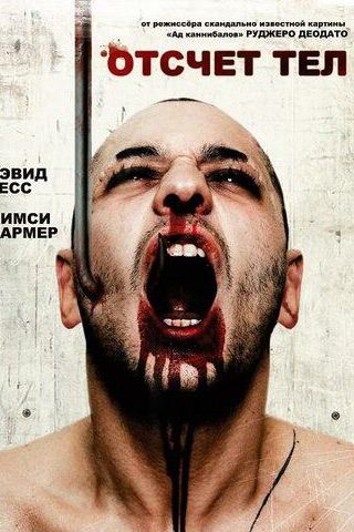 Отсчет тел