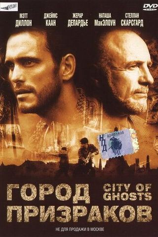 Город призраков