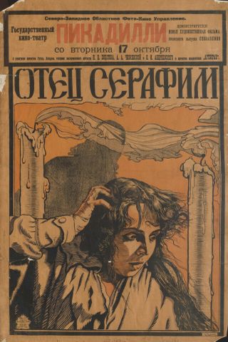 Отец Серафим