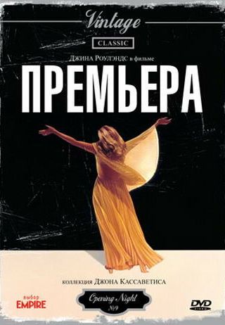 Премьера