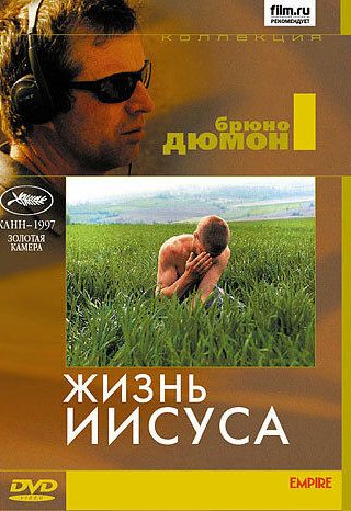 Жизнь Иисуса