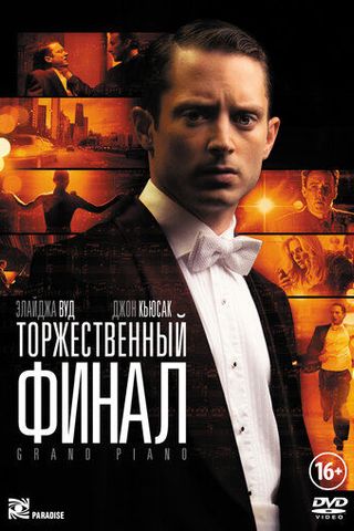Торжественный финал