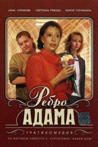 Ребро Адама