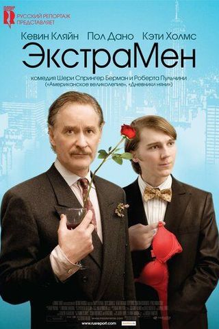 ЭкстраМен